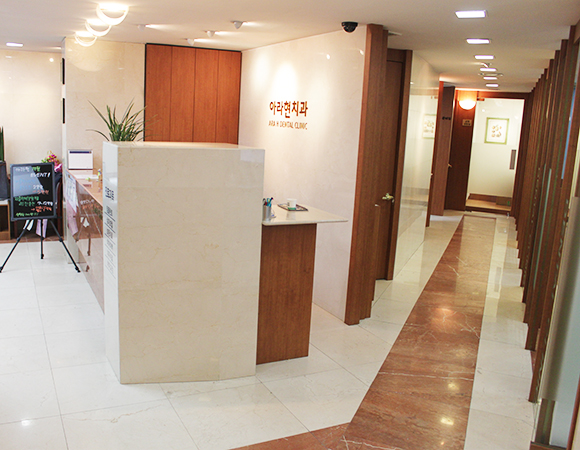 아라현치과의원 대표 이미지