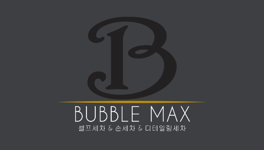 버블맥스셀프세차타운