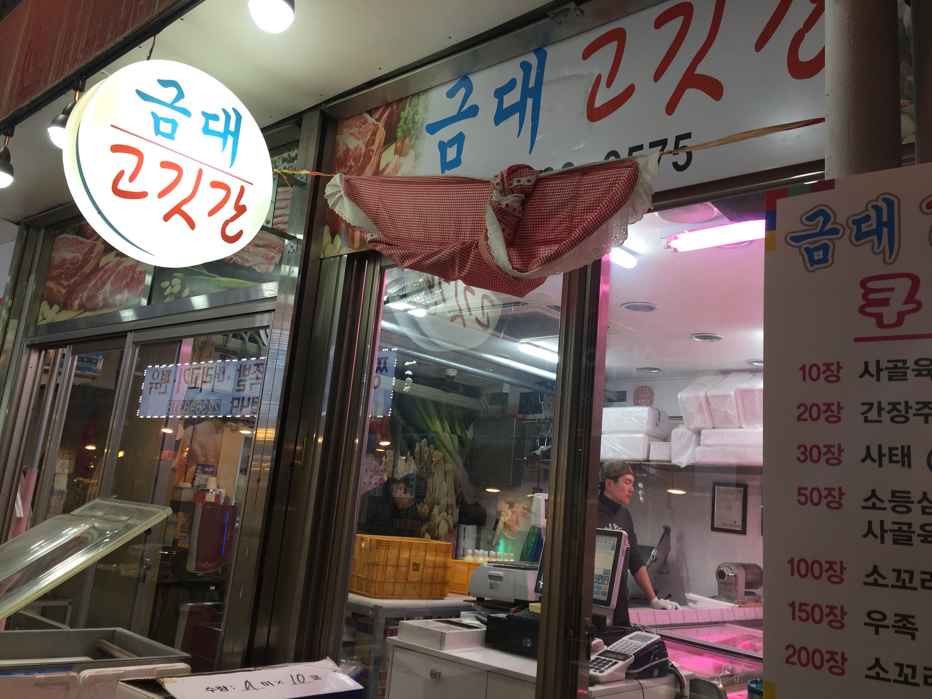 금대고깃간