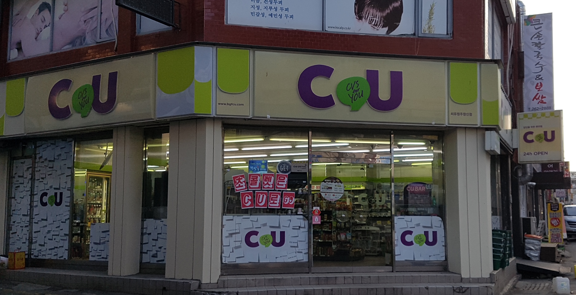 CU 청주창신점