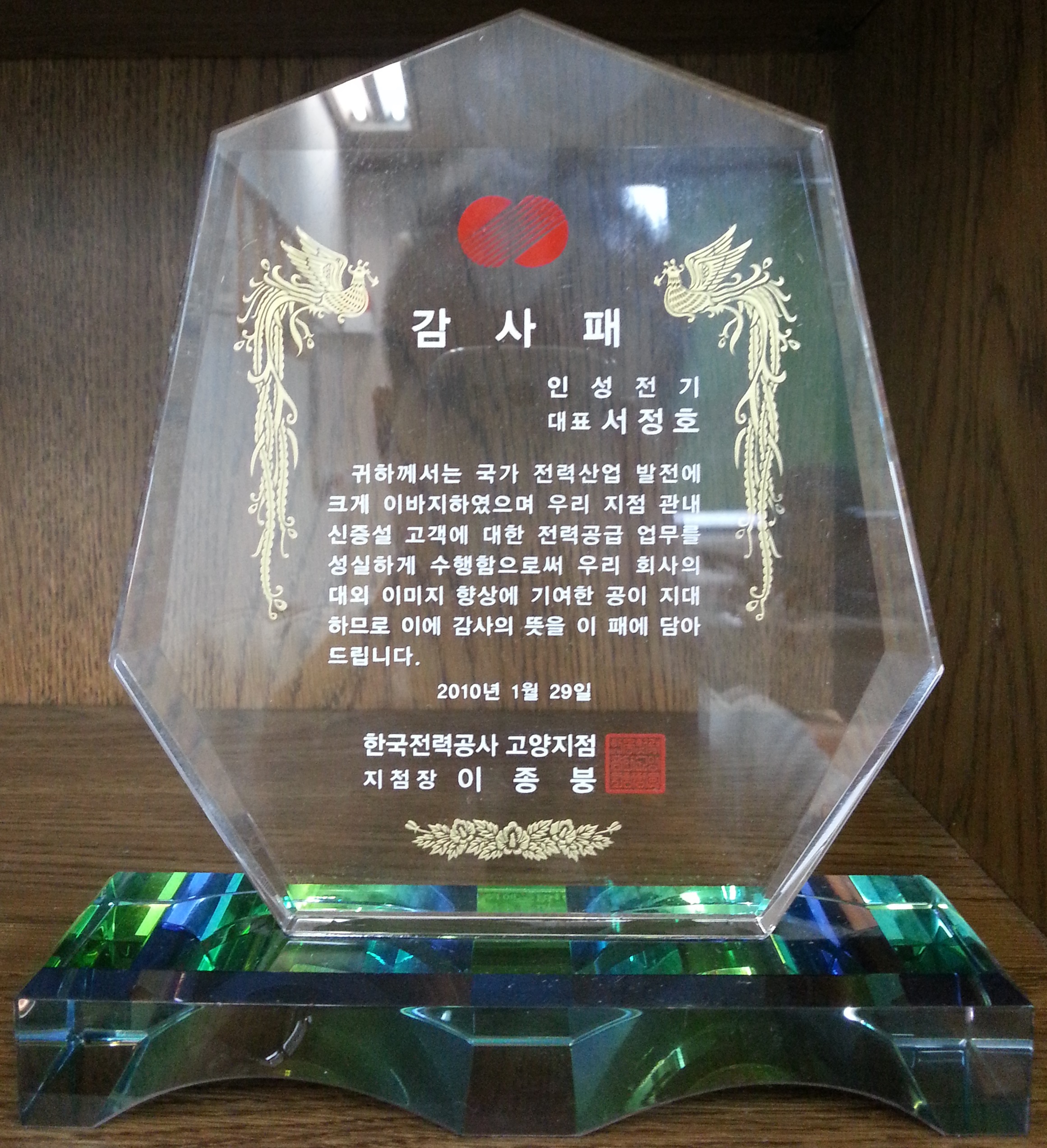 인성전기
