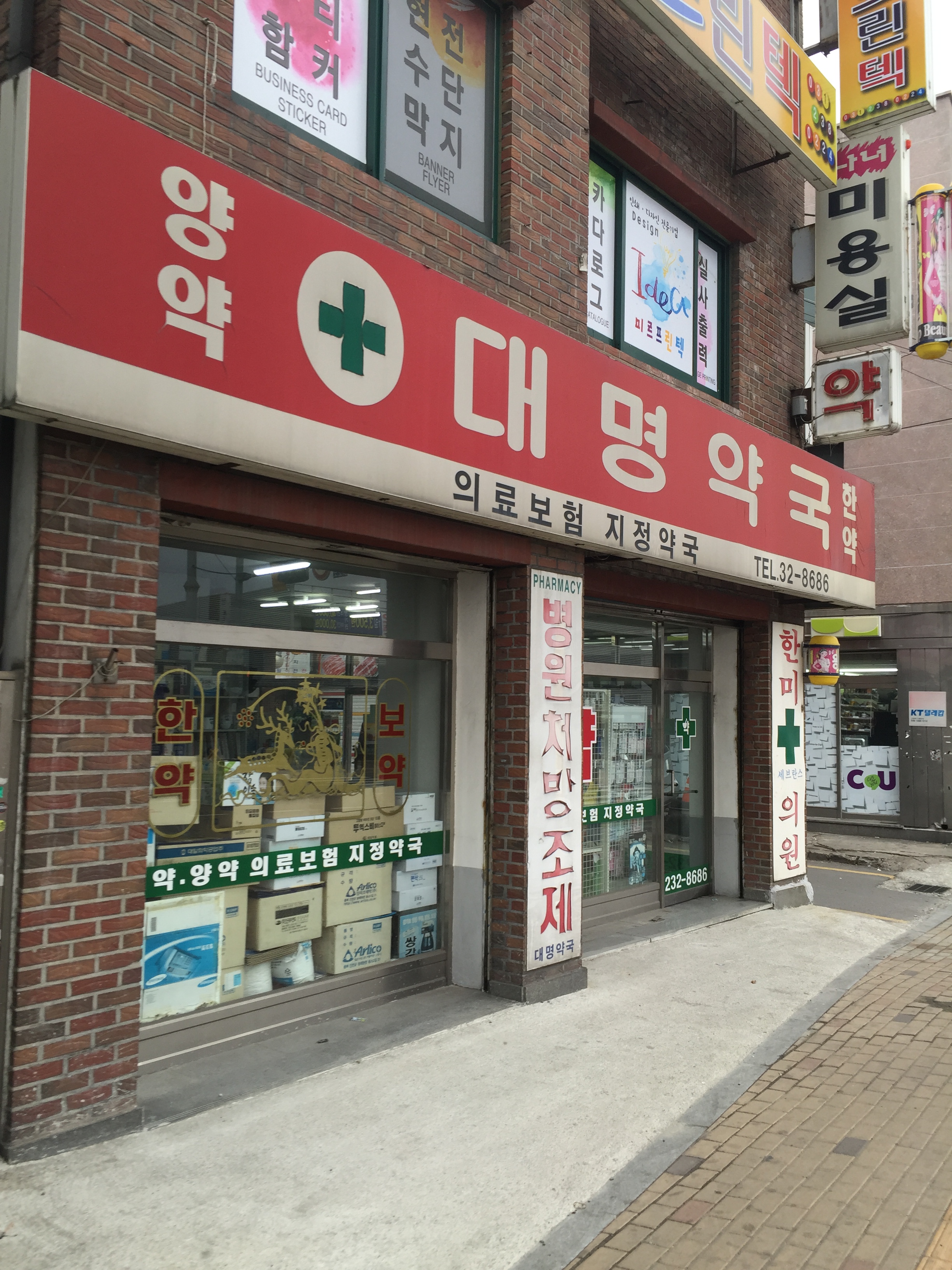 대명약국