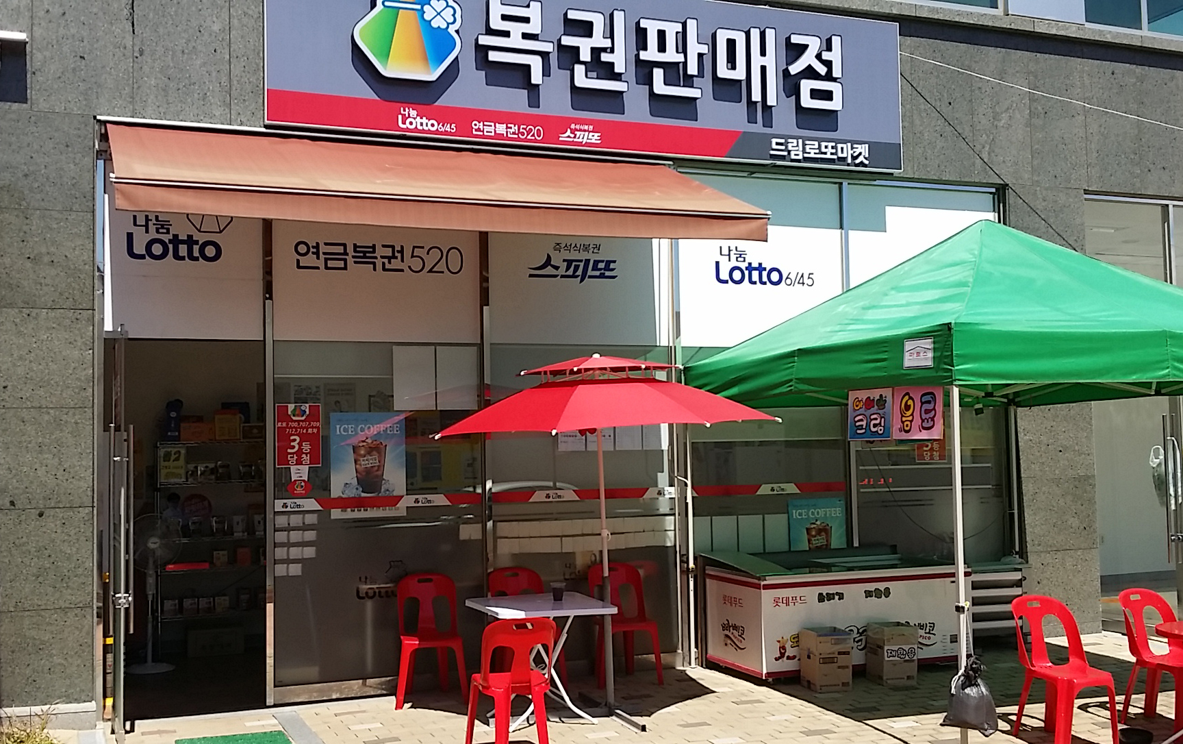 드림로또마켓