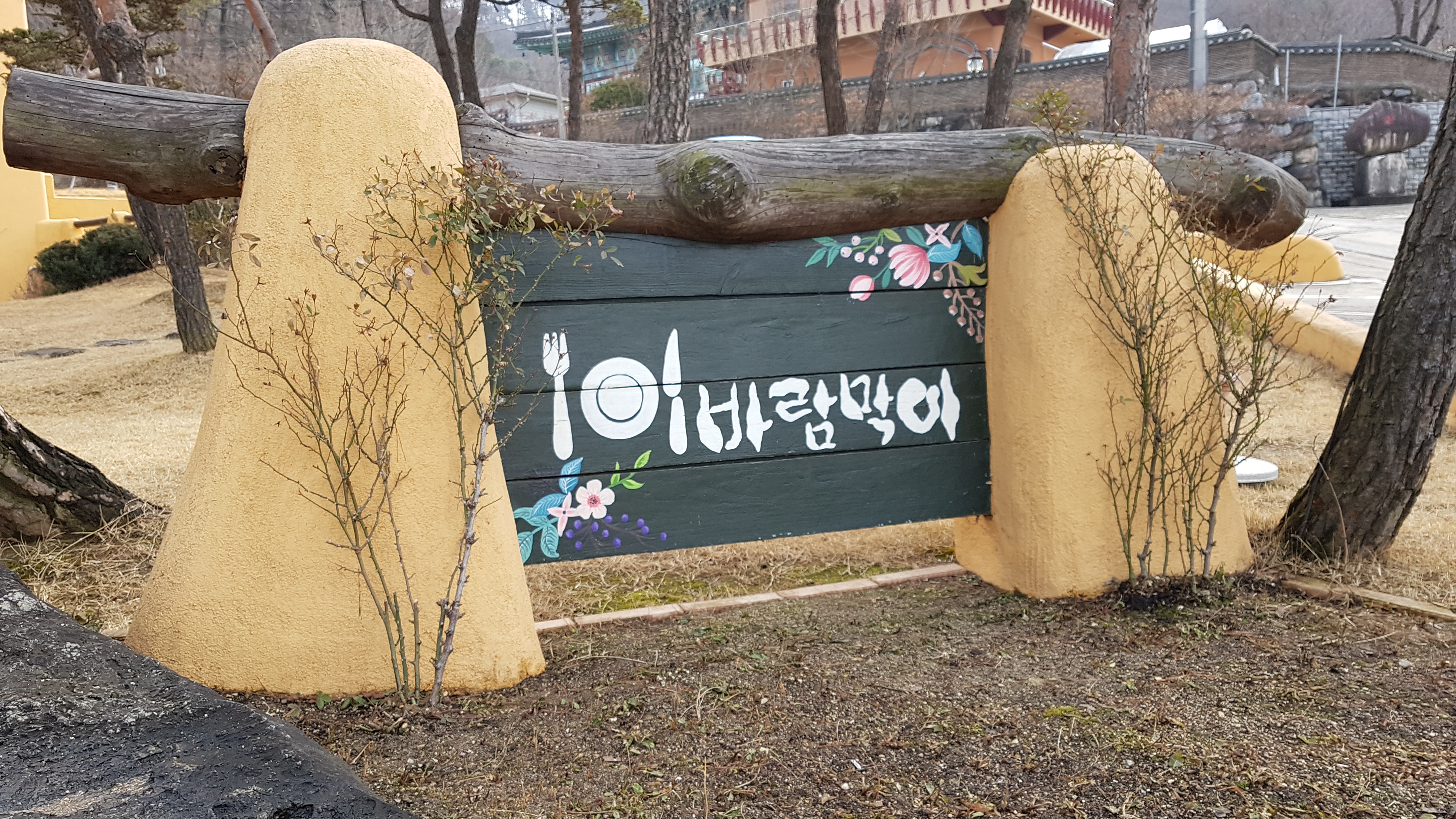 바람막이
