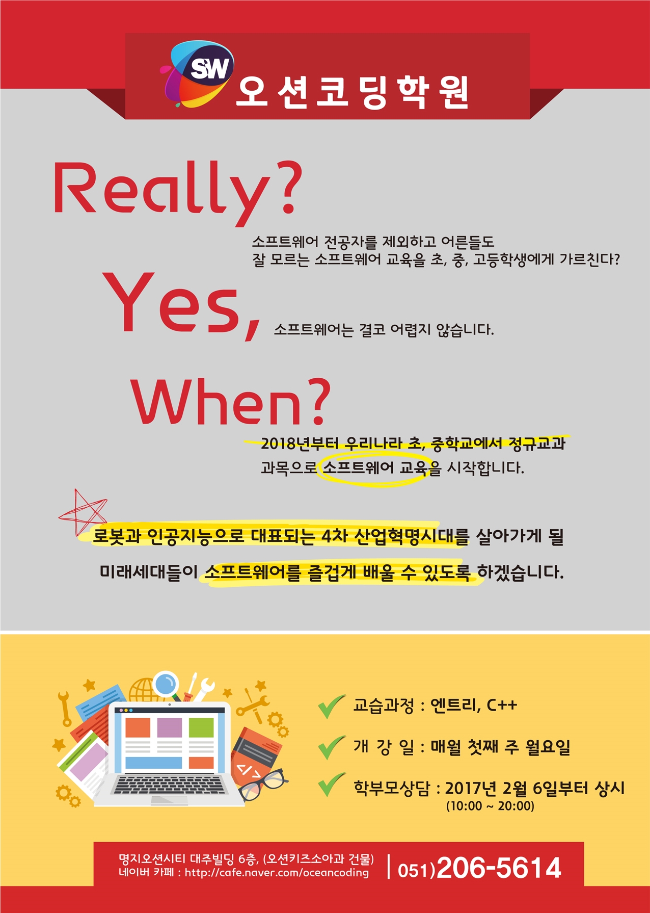 오션코딩학원