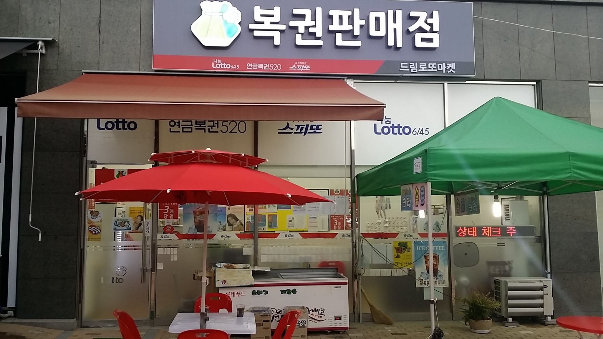 드림로또마켓