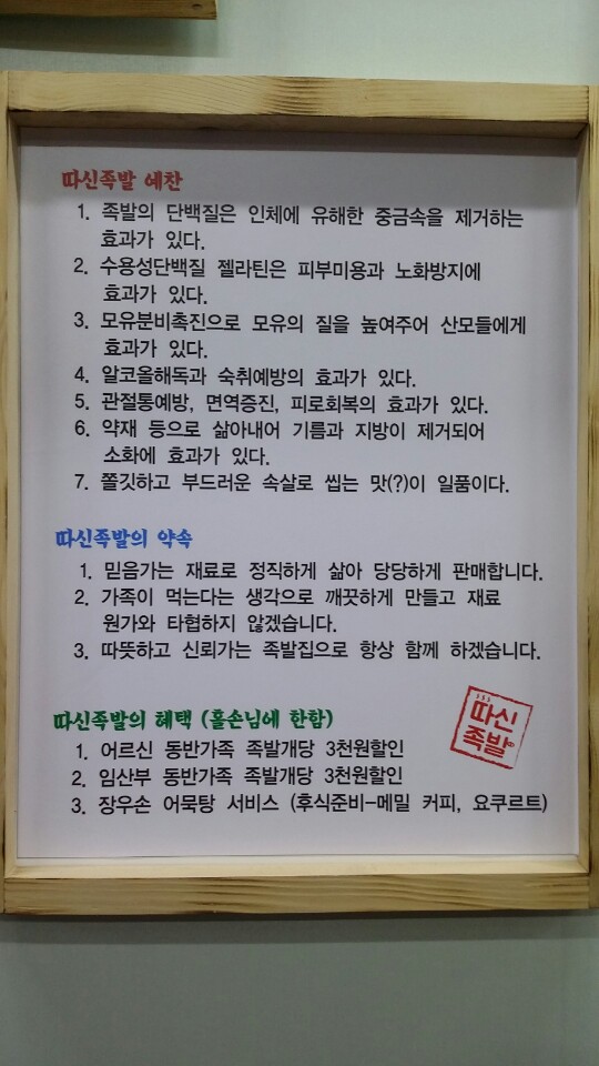 따신족발