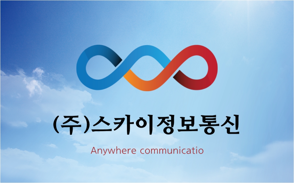 스카이정보통신