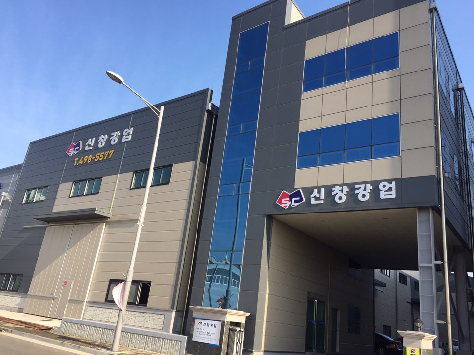 신창강업