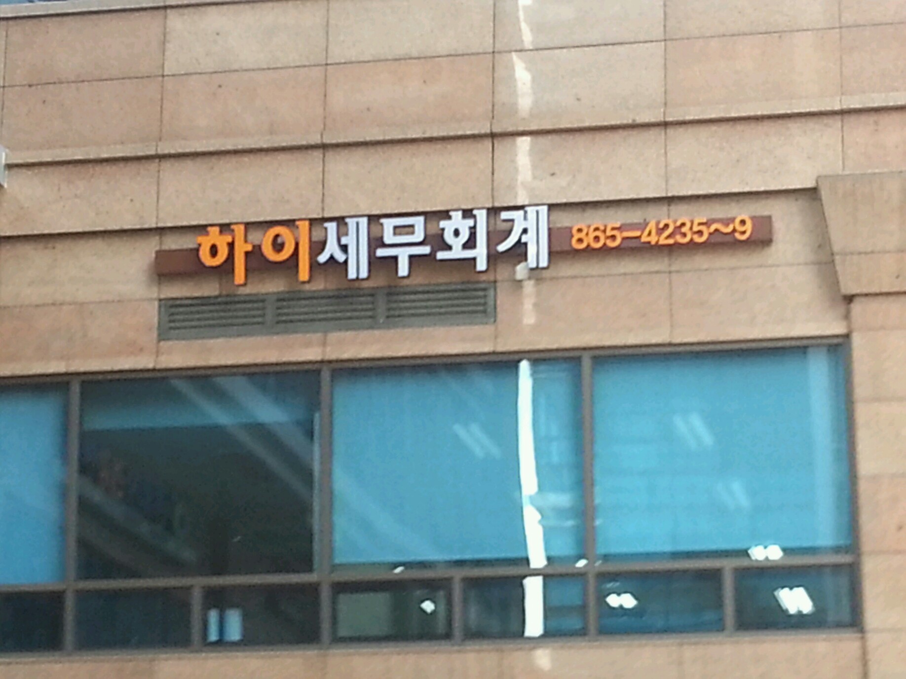 하이세무회계 (2/2)