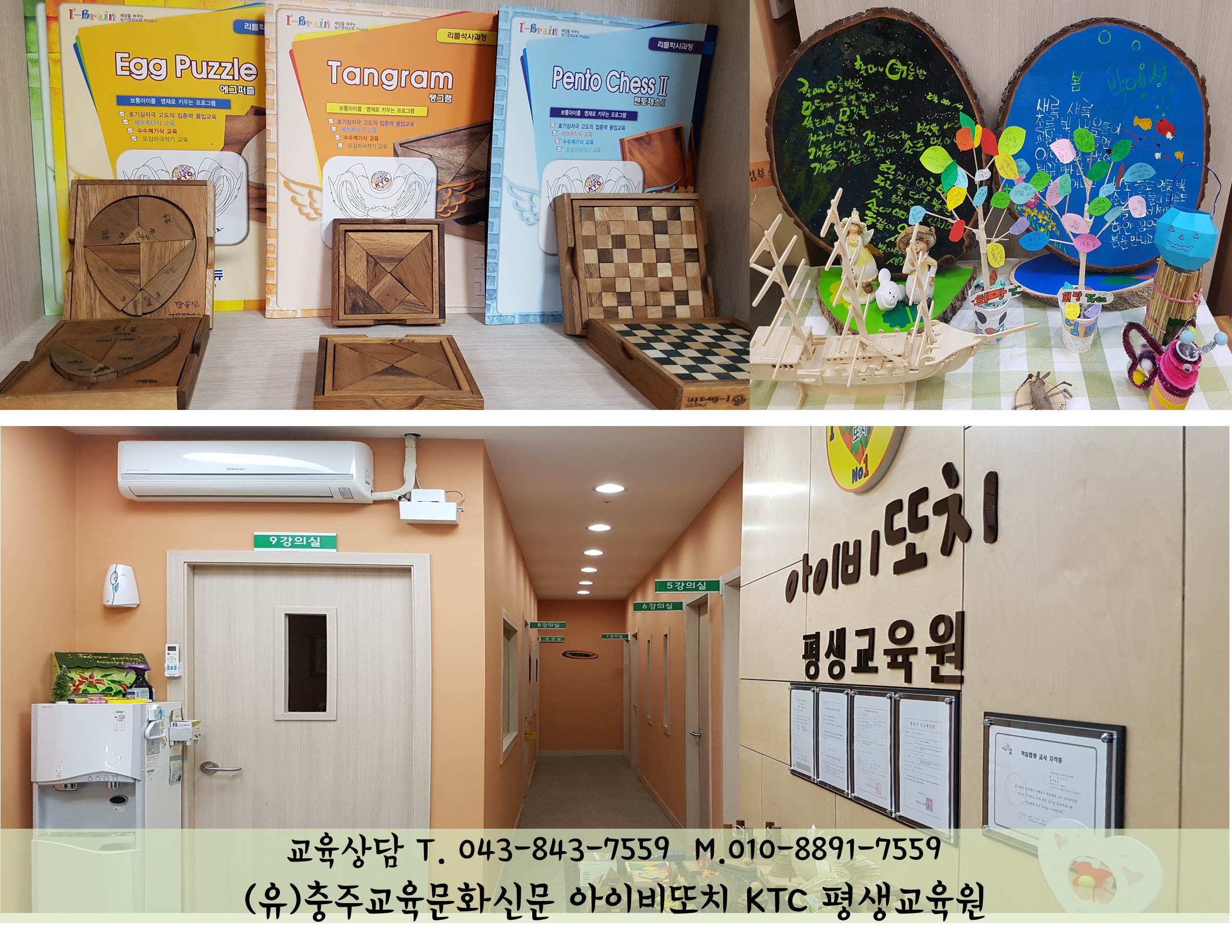 아이비또치KTC평생교육원