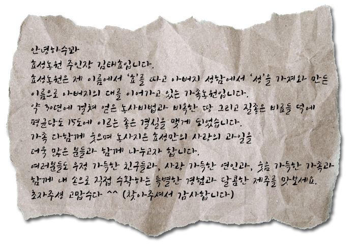 한라봉체험농장 효성농원
