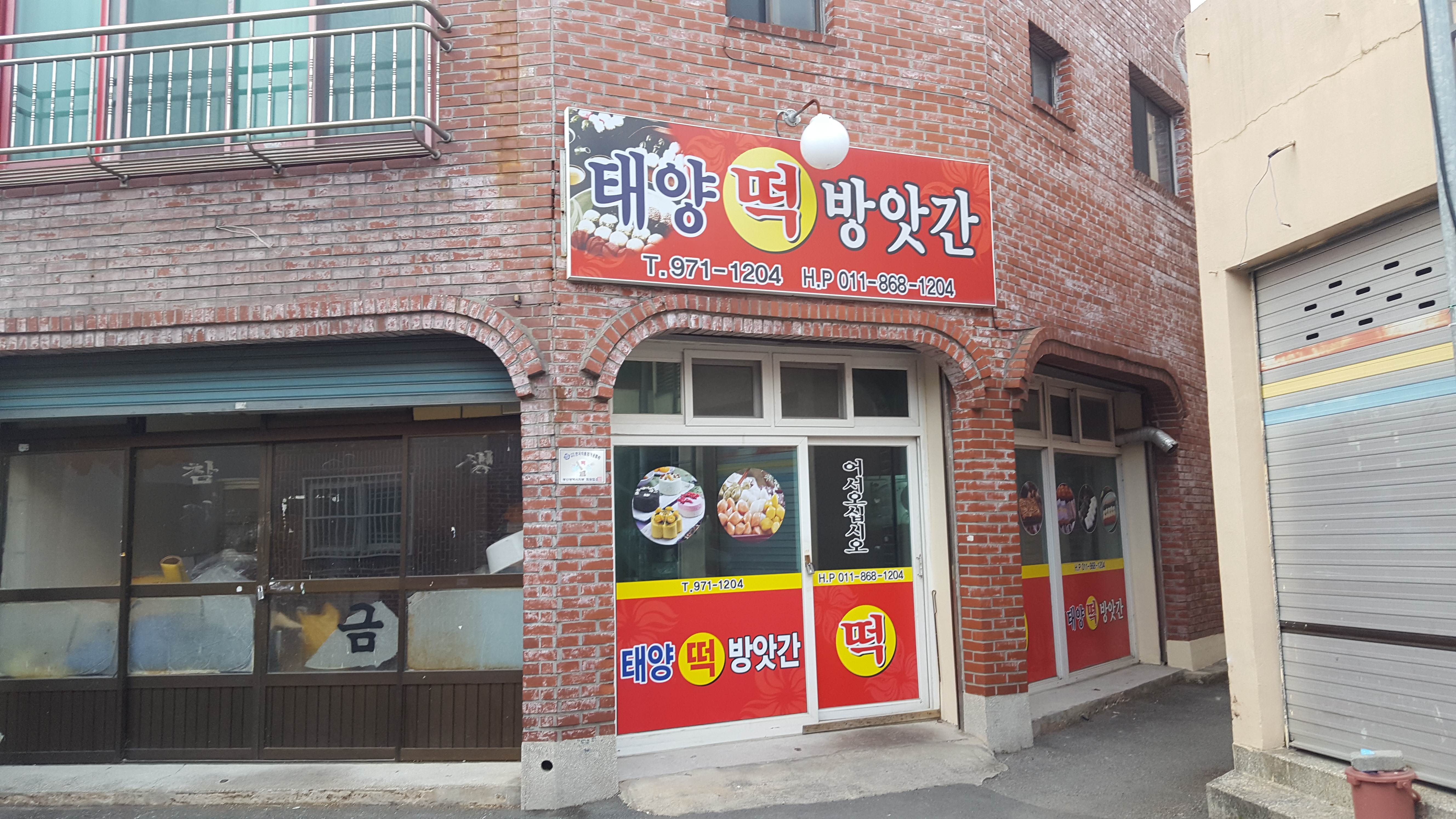 태양떡방앗간