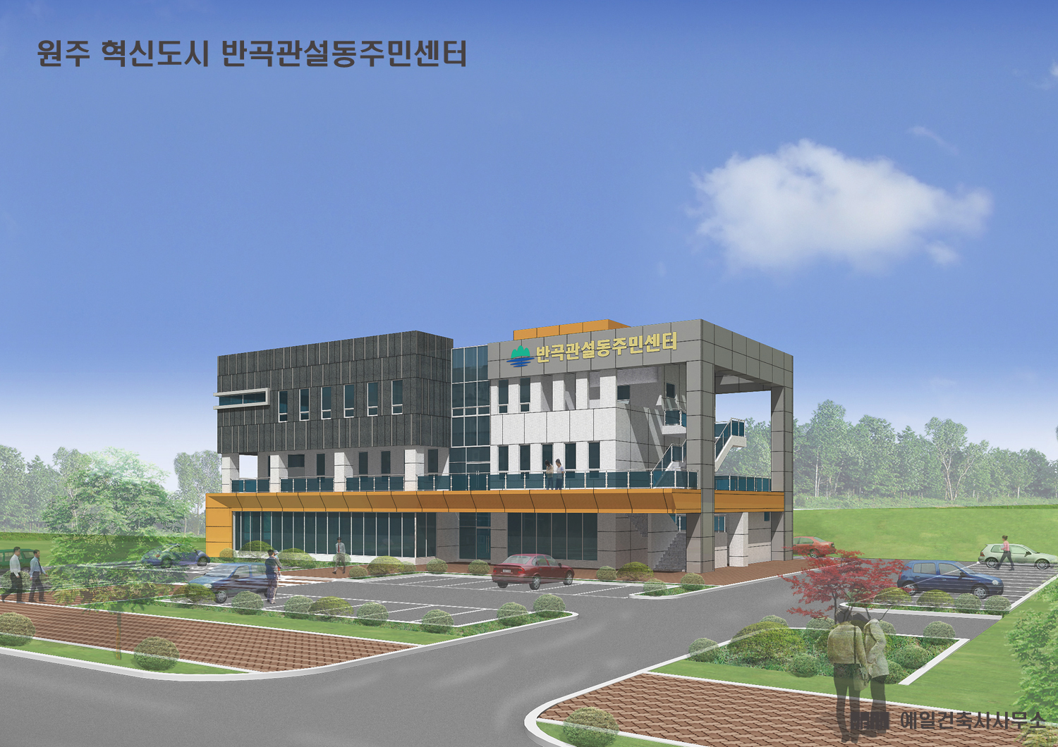 예일건축사사무소