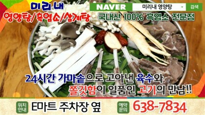 미리내흑염소영양탕 4