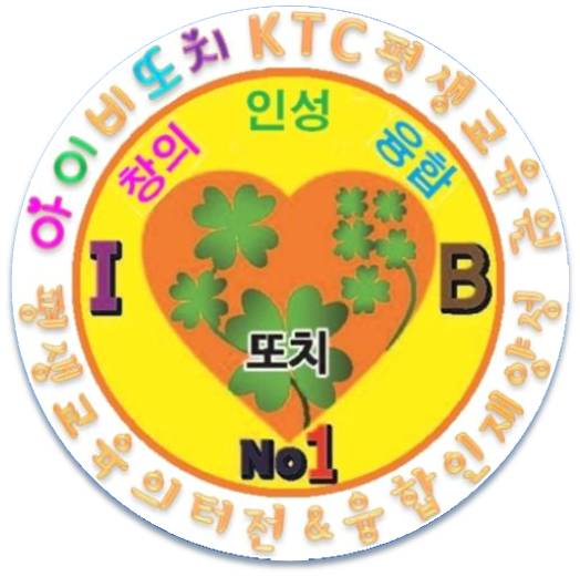 아이비또치KTC평생교육원