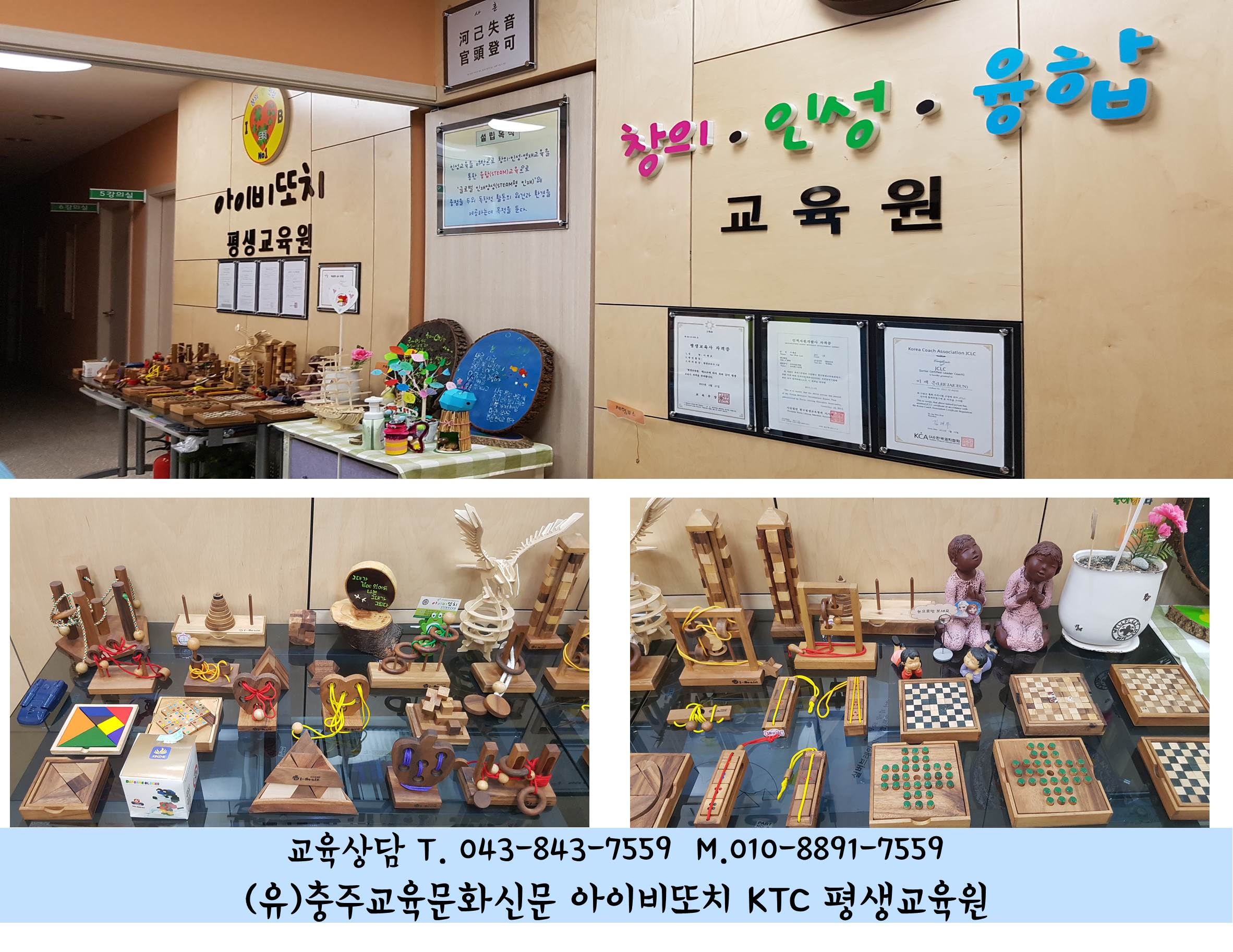 아이비또치KTC평생교육원