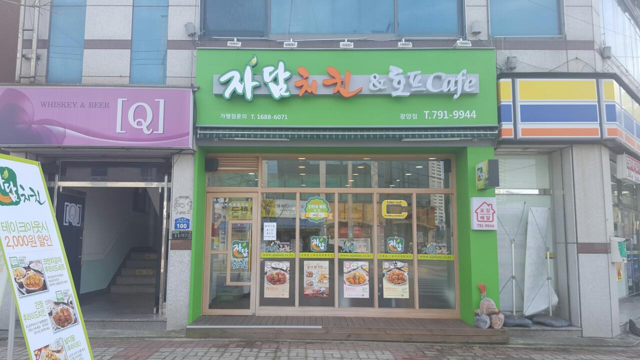 자담치킨 전남광양점