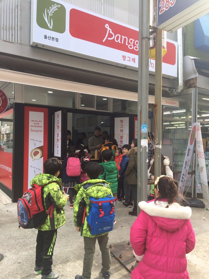 방그레 쌀핫도그 울산본점