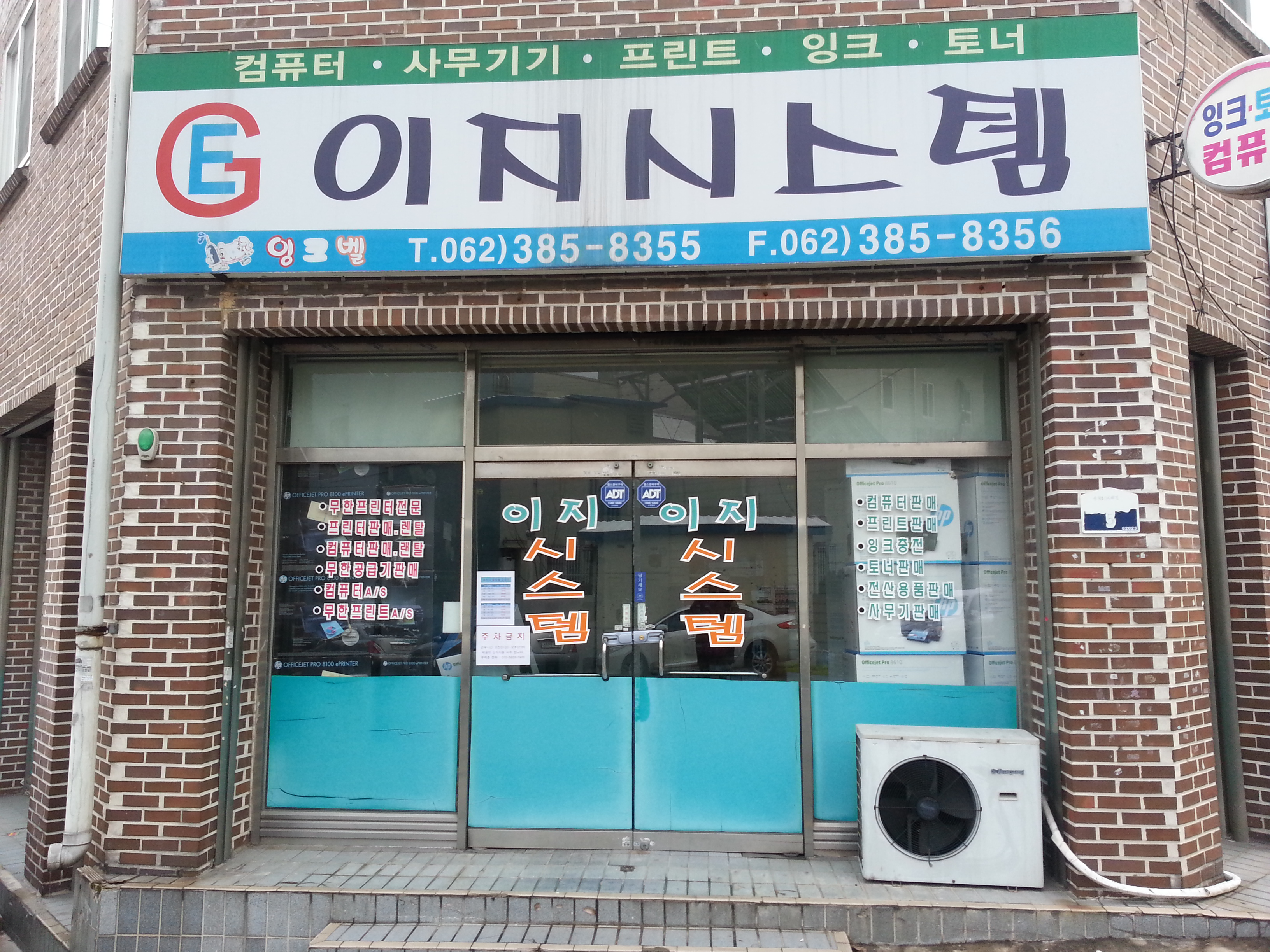 이지시스템