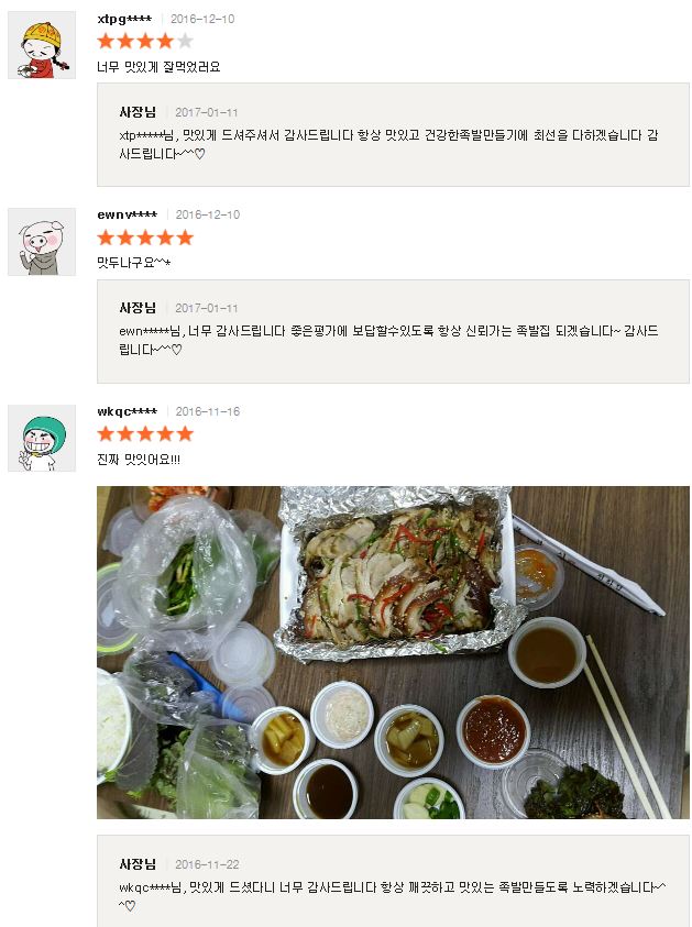 따신족발