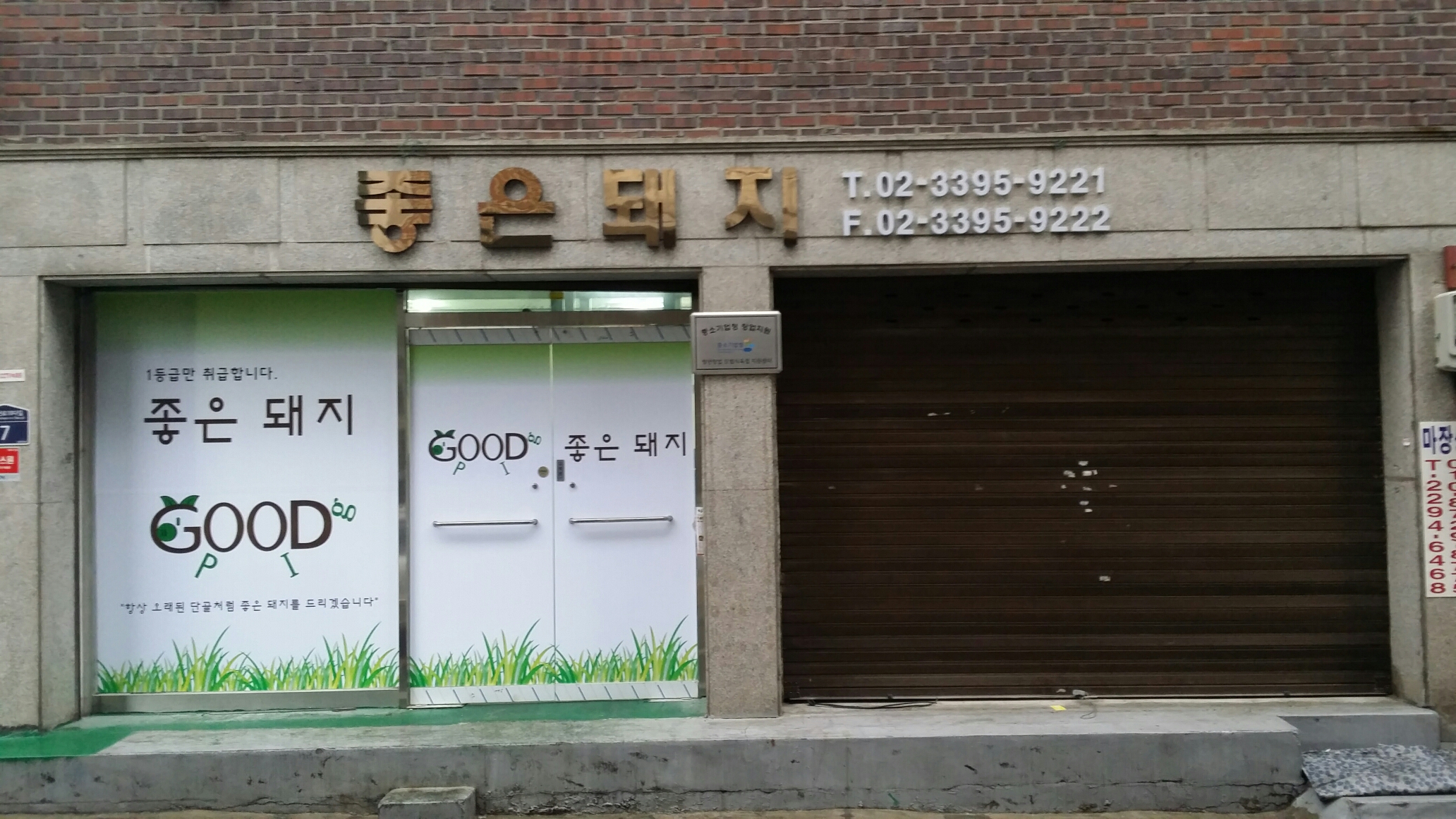 좋은돼지