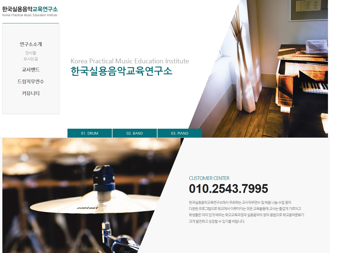 한국실용음악교육연구소