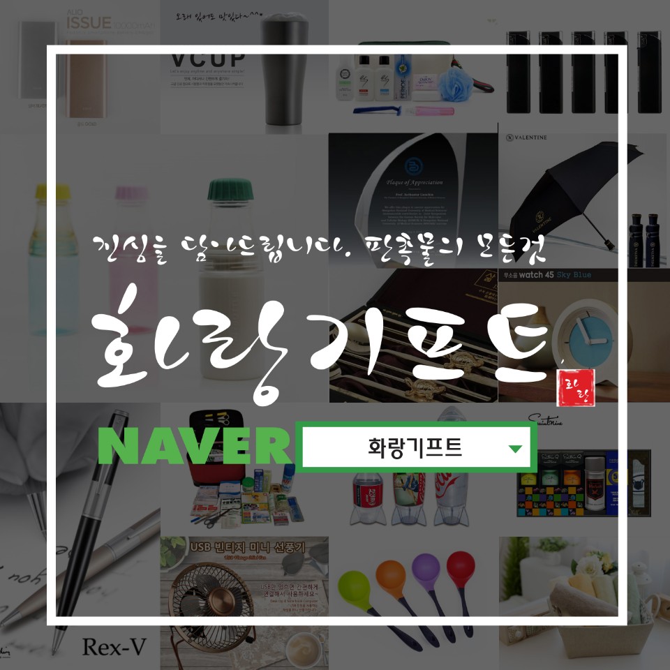 화랑기프트
