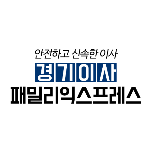 경기이사 패밀리익스프레스