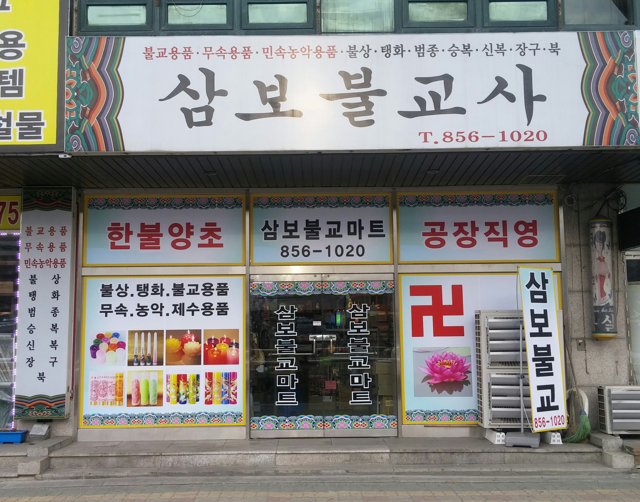 삼보불교사