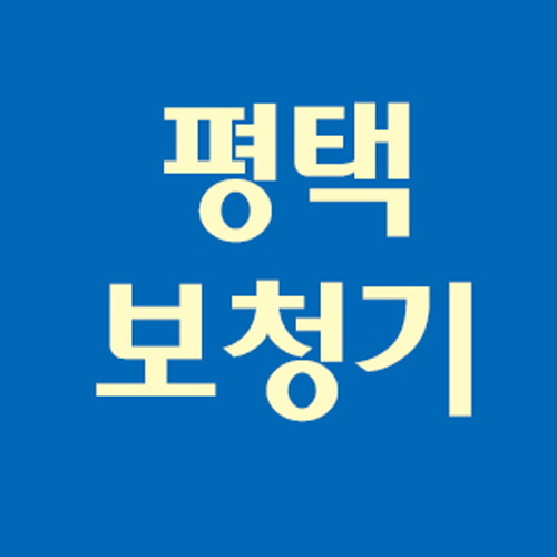 평택보청기