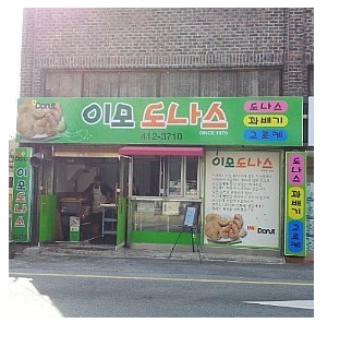 이모도나스