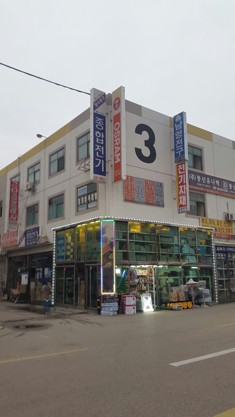 종합전기