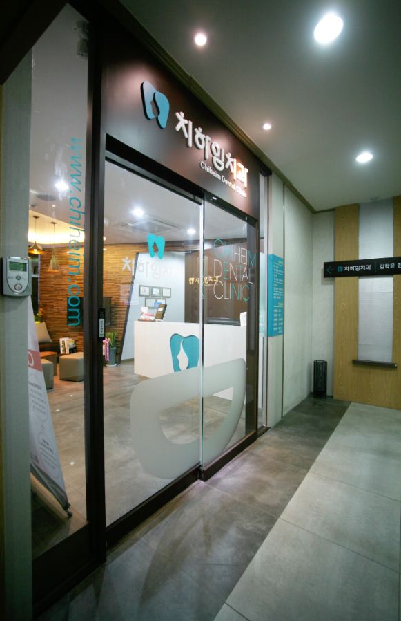 치하임치과의원 대표 이미지