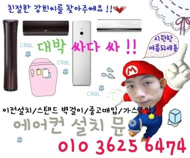 에어컨설치