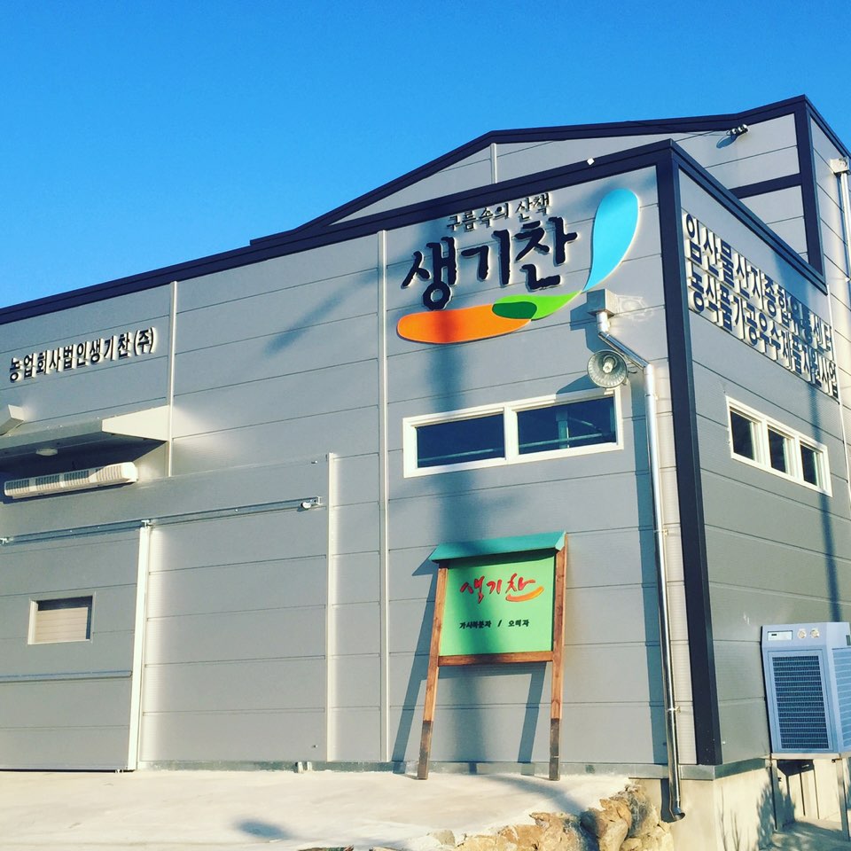 농업회사법인 생기찬