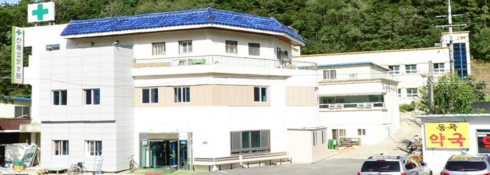 의료법인산동의료재단 산동요양병원