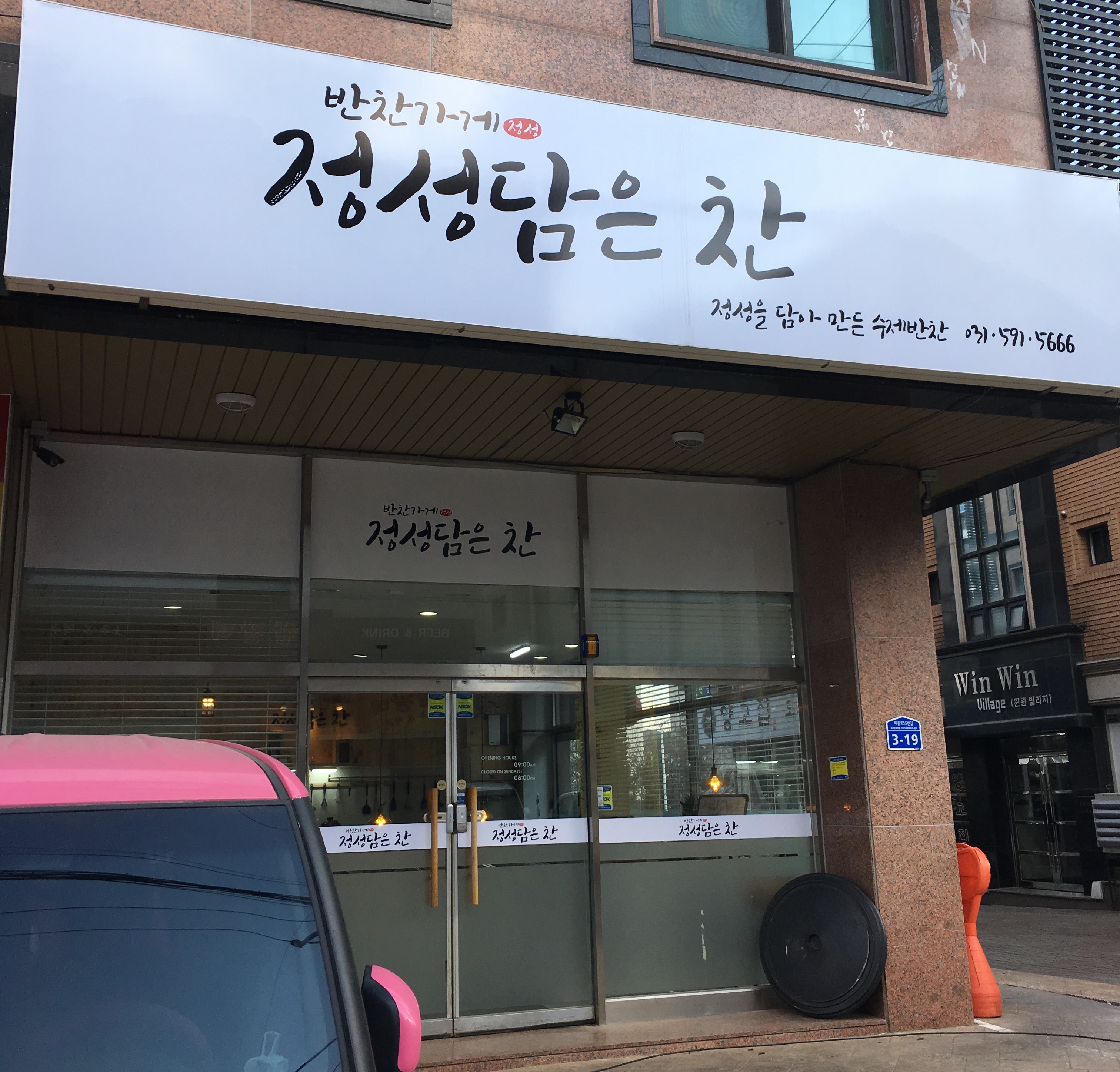 정성담은찬