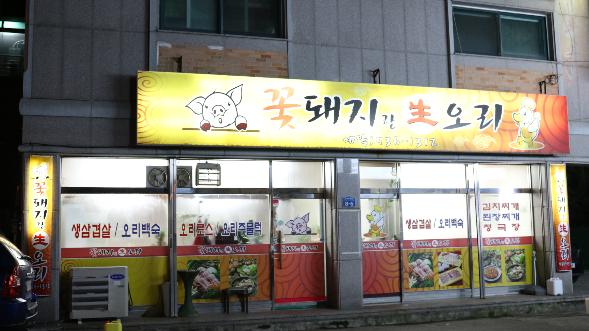꽃돼지랑 생오리