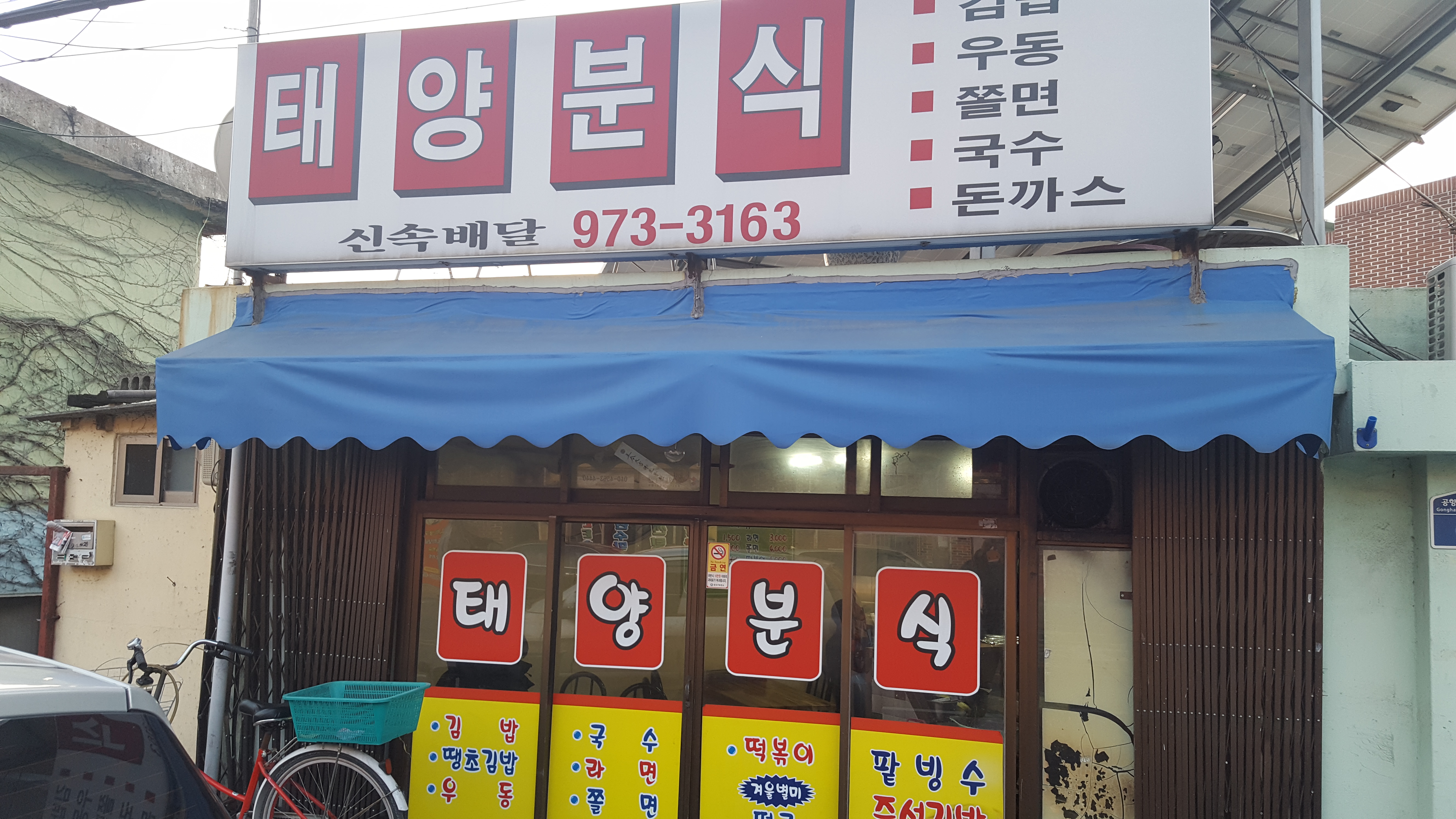 태양분식