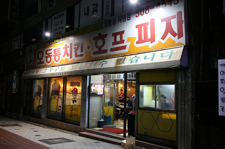 오동통치킨