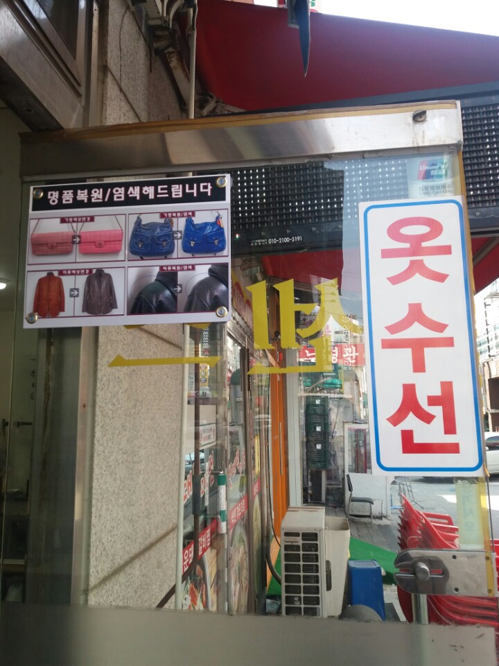 센스옷수선