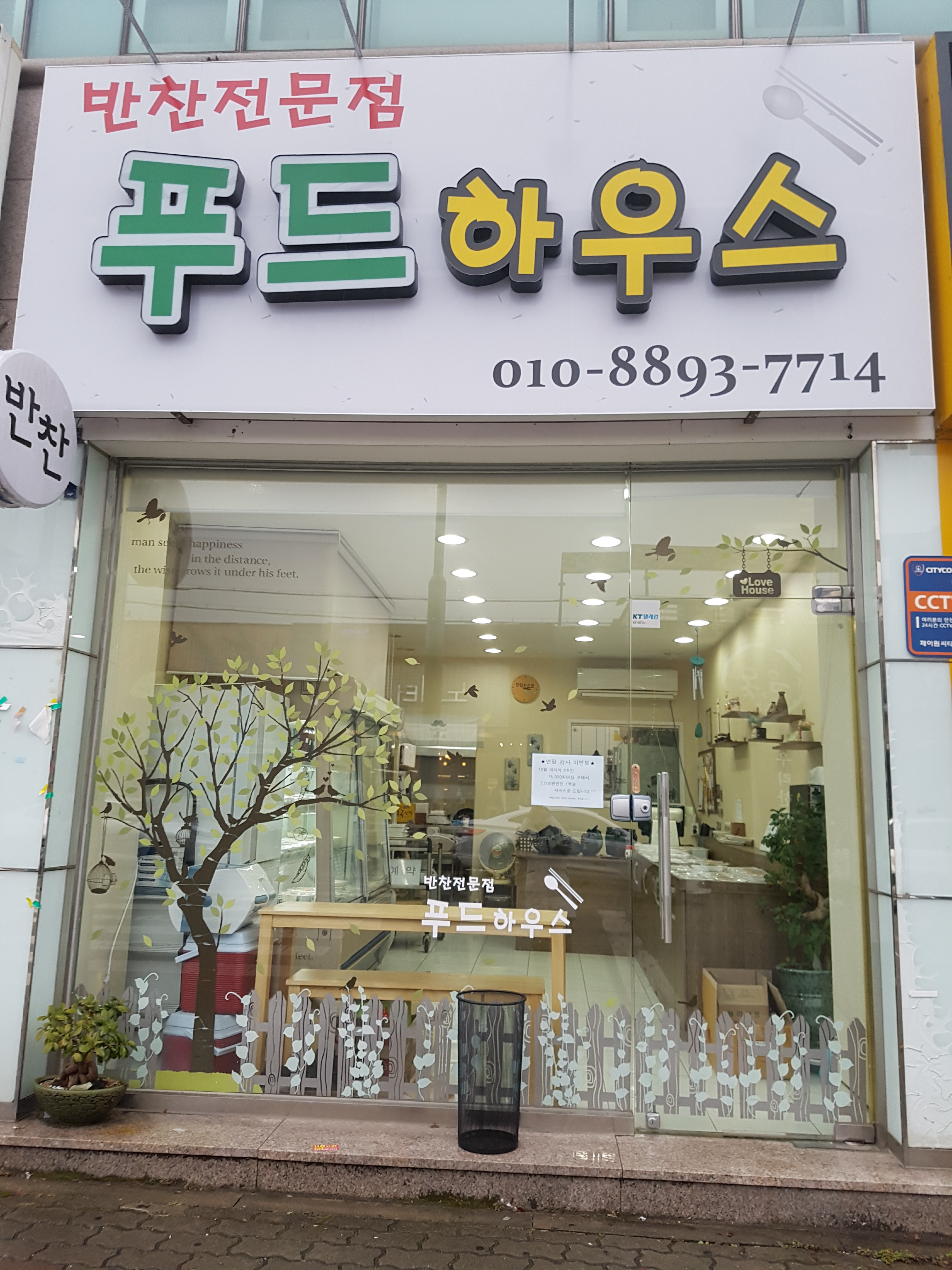 푸드하우스