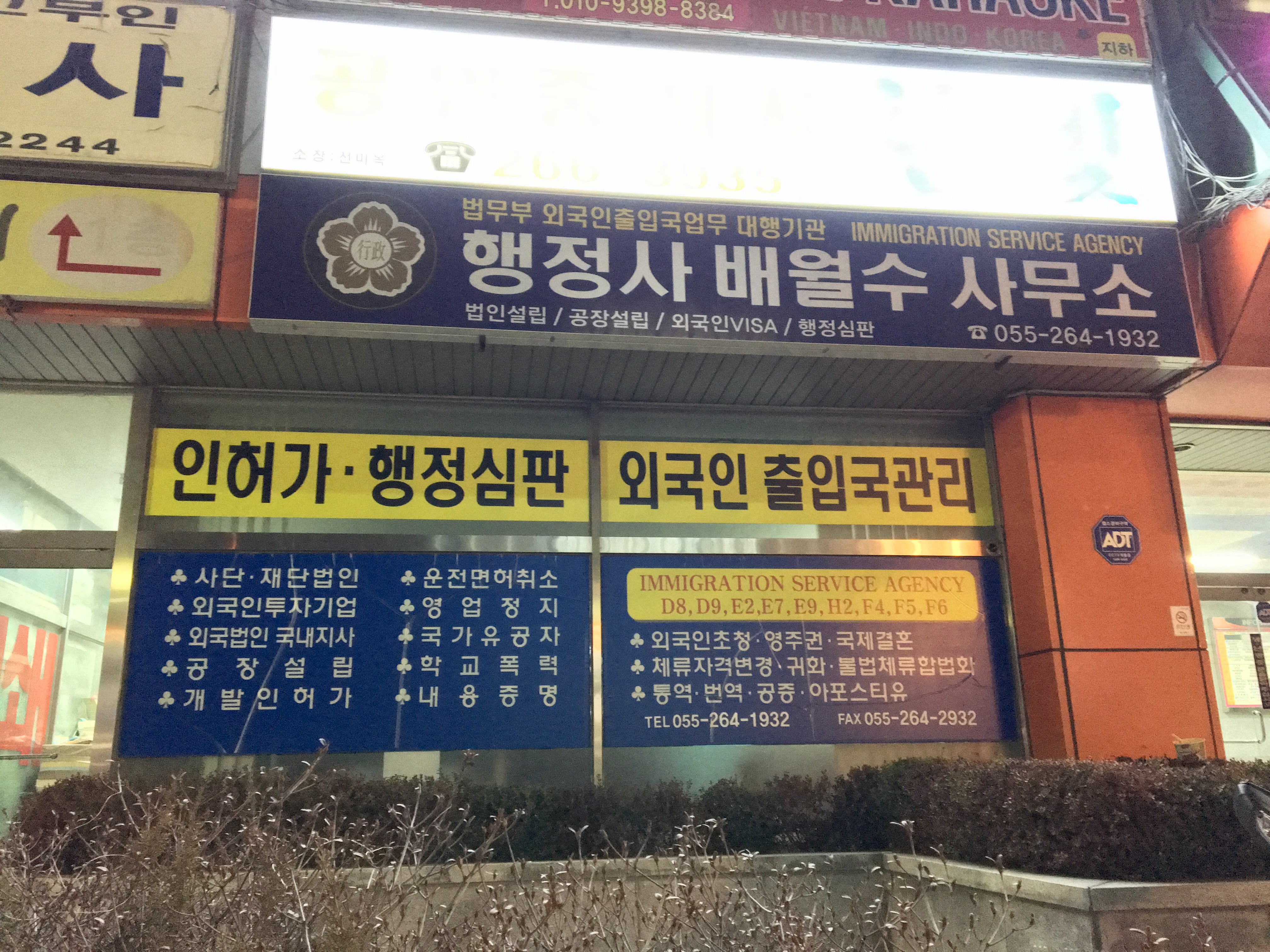 행정사배월수사무소