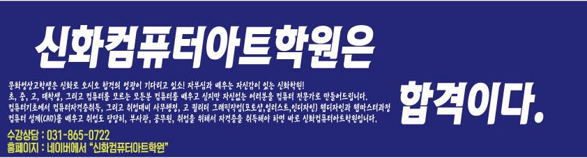 신화컴퓨터전산회계학원