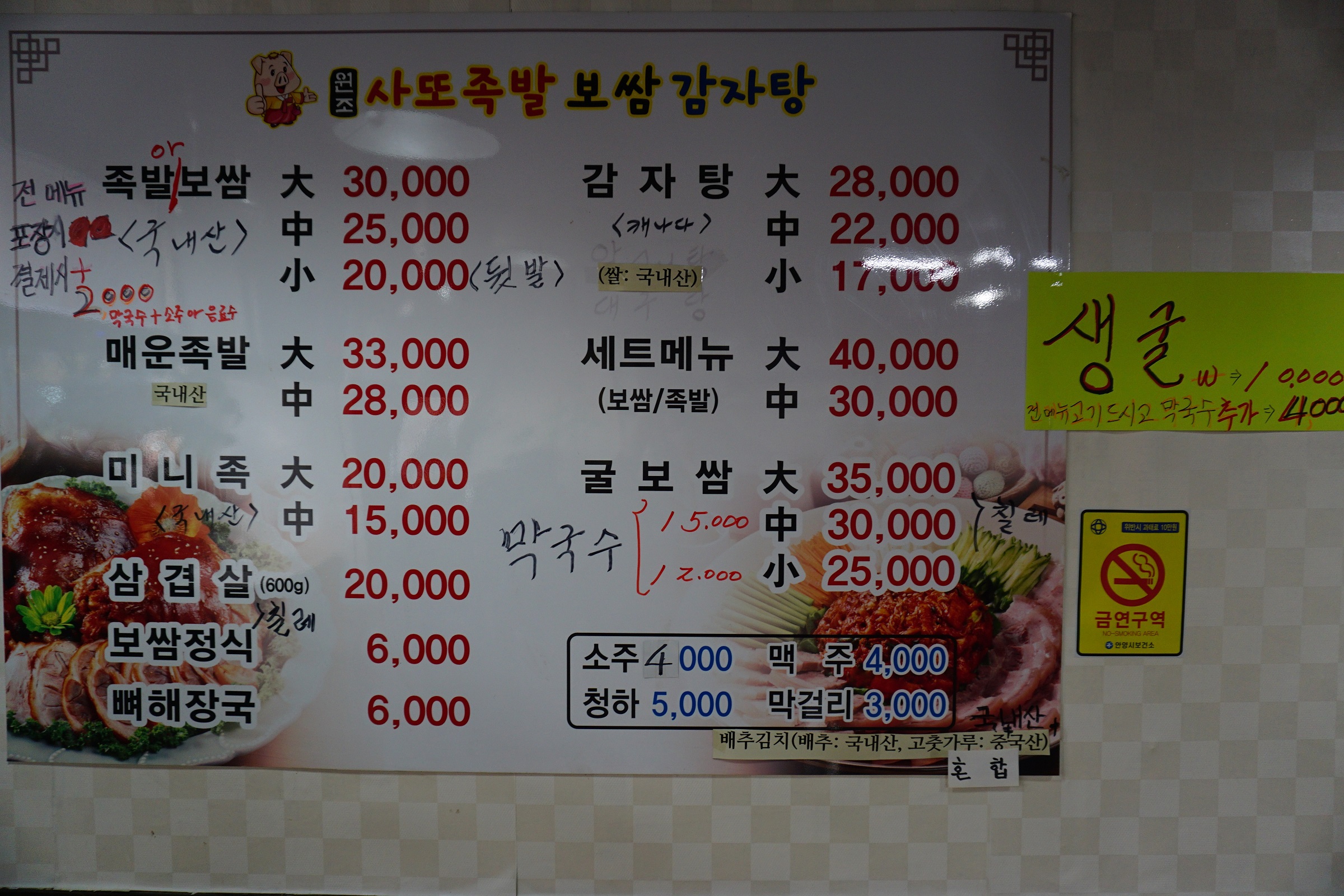 원조사또족발