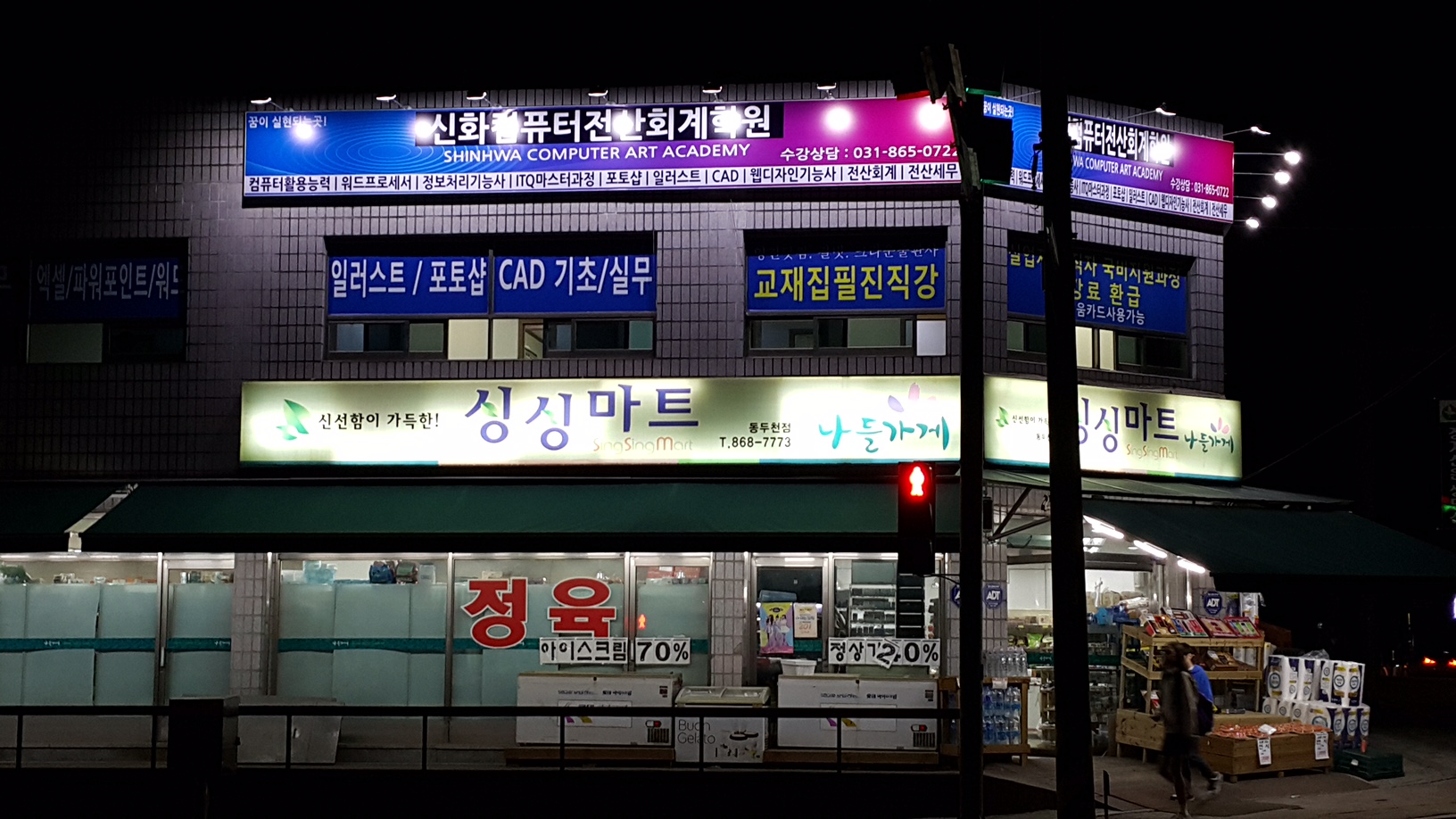 신화컴퓨터전산회계학원