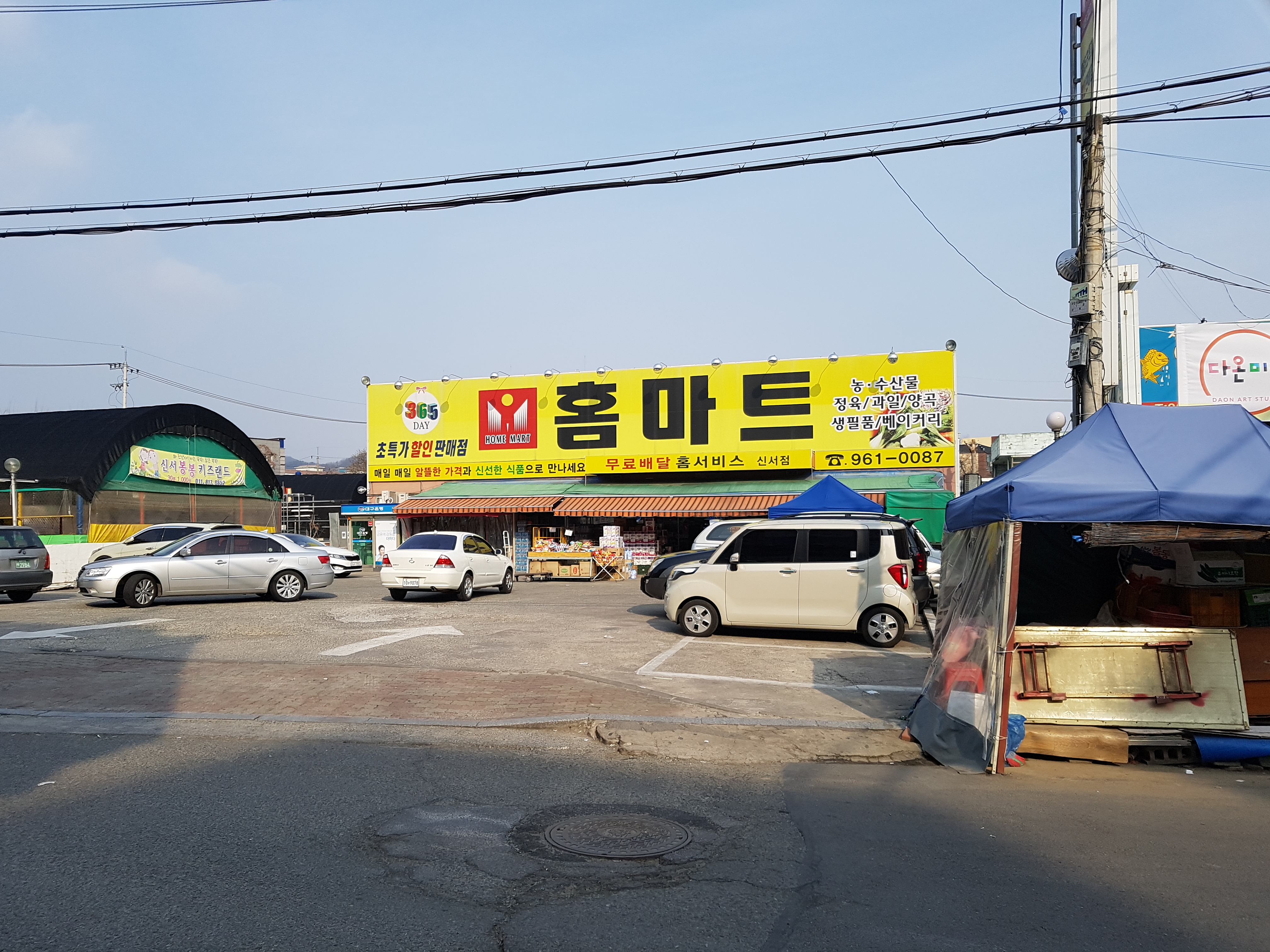 홈마트 신서점