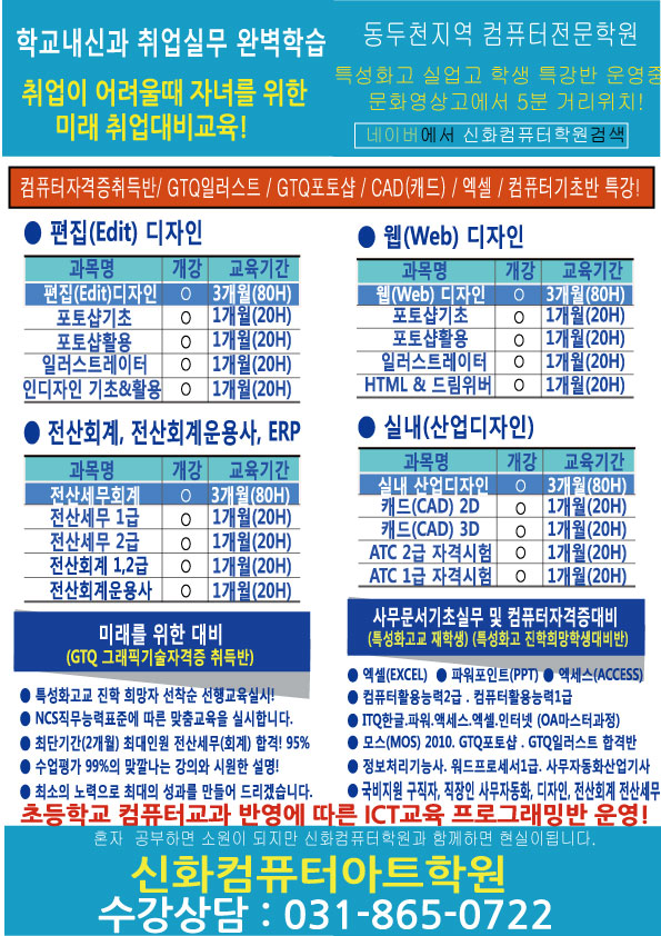 신화컴퓨터전산회계학원