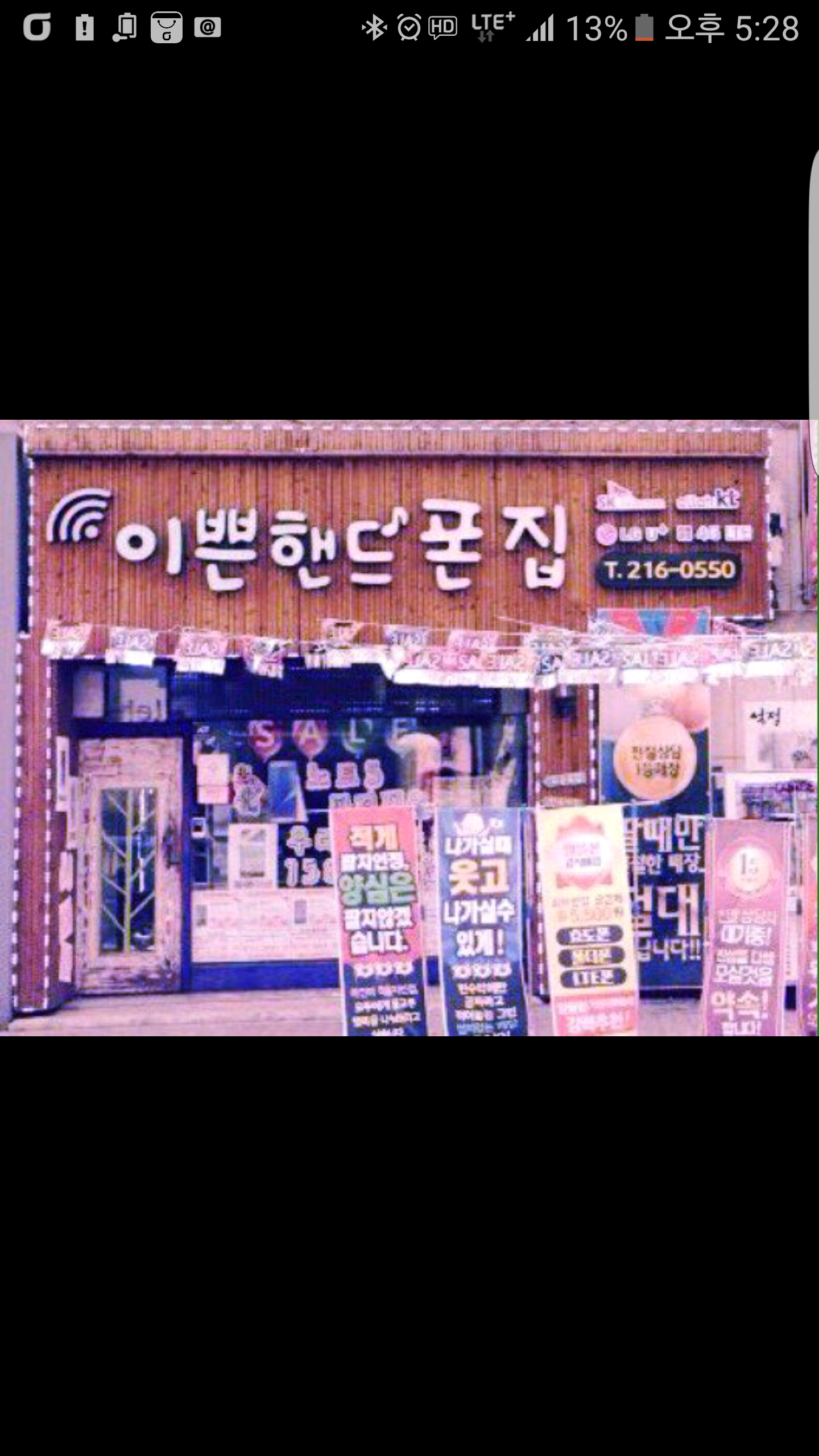 이쁜핸드폰집